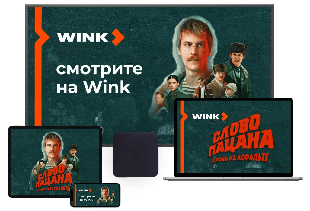 Wink %provider2% в посёлок санатория Тишково